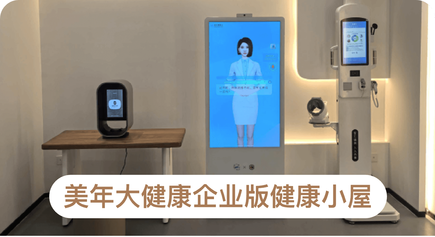 提供健康小屋AI中医检测+调理健康服务